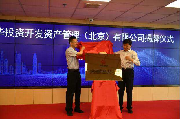 集团党组成员、总会计师蔡安辉(右)和东城区副区长杨锟(左)为资管公司揭牌 集团党组成员、总会计师蔡安辉(右)和东城区副区长杨锟(左)为资管公司揭牌