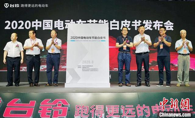 《2020中国电动车节能白皮书》发布会 程景伟 摄 《2020中国电动车节能白皮书》发布会 程景伟 摄