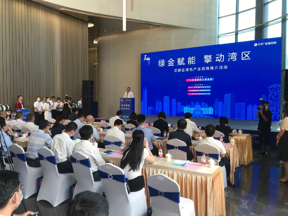 花都近期举行的绿色产业招商推介对接会，超过60家名企参与活动，共创绿色商机