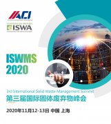 <b>2020年第三届国际固体废弃物峰会</b>