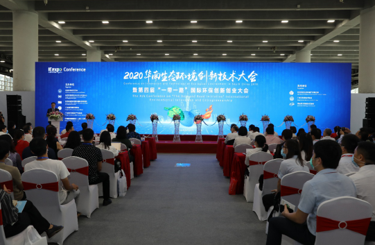 2020华南生态环境创新技术大会现场 2020华南生态环境创新技术大会现场