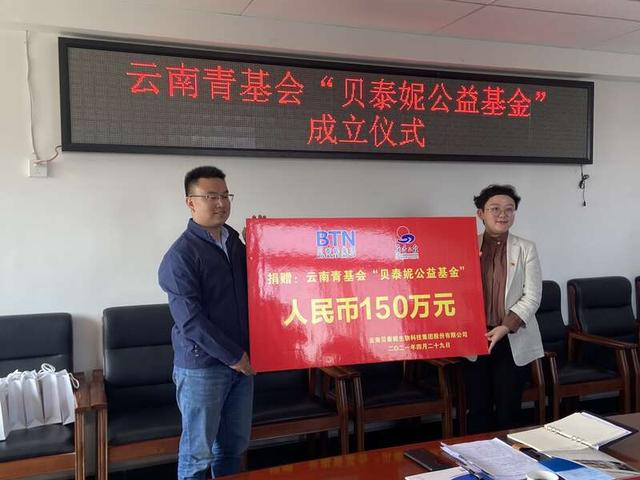云南青基会首个关注生态环保专项公益基金成立