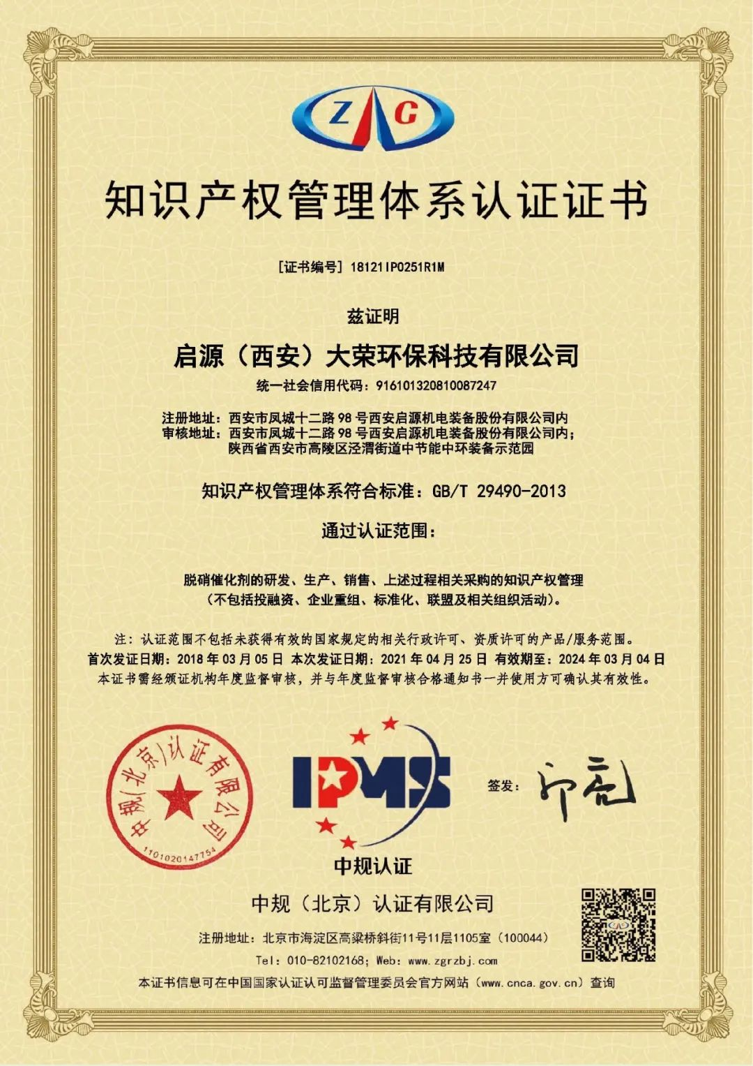 启源大荣顺利通过知识产权管理体系再认证
