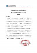 <b>中国固废协同处置创新发展论坛暨垃圾资源化利</b>