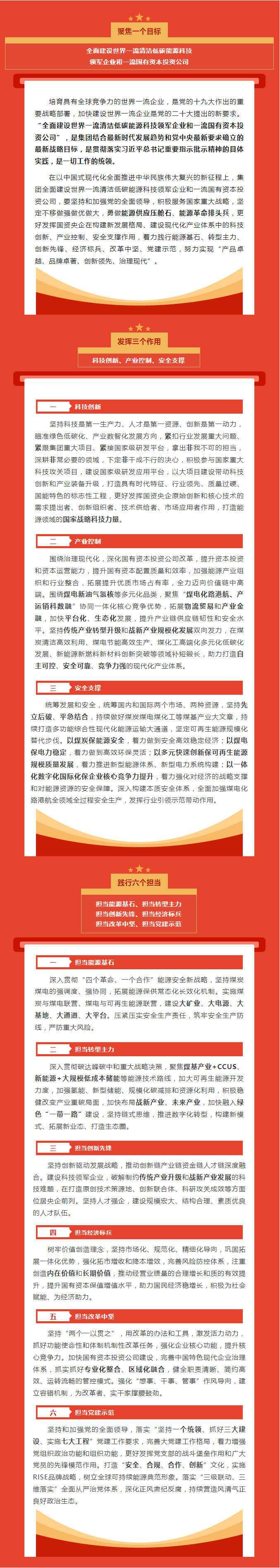 国家能源集团优化发展战略，清洁低碳能源站上高位