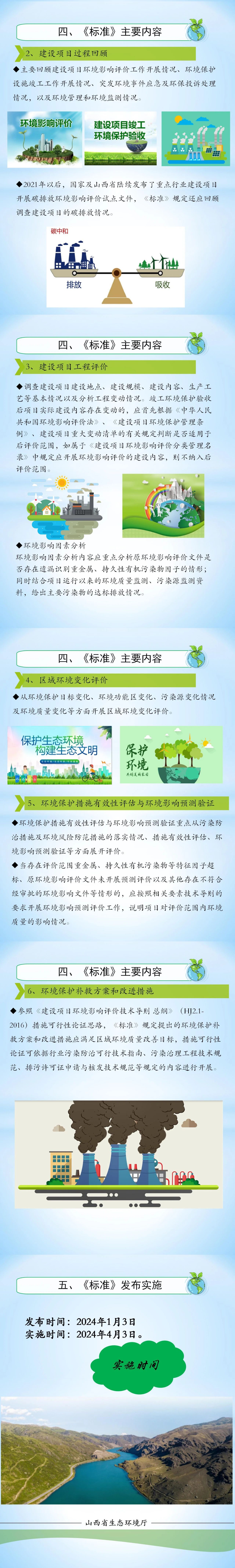 一图读懂《建设项目环境影响后评价技术导则污染影响类》