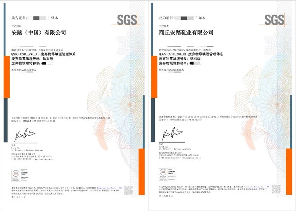 SGS为安踏自营工厂颁发废弃物零填埋管理体系“钻石级”认证证书