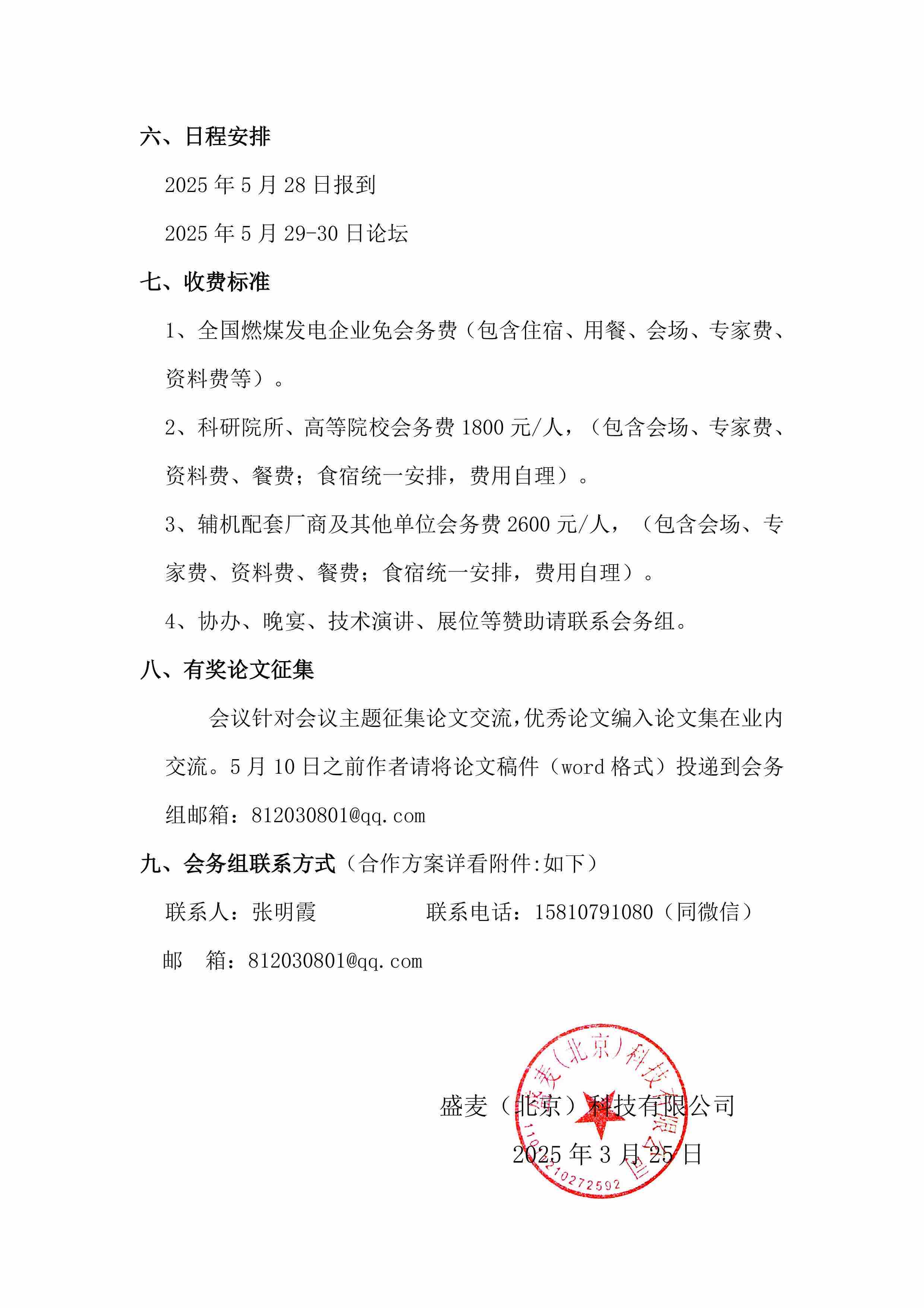 关于召开“2025 全国燃煤电厂减污降碳、节能增效 新技术交流研讨会”的通知